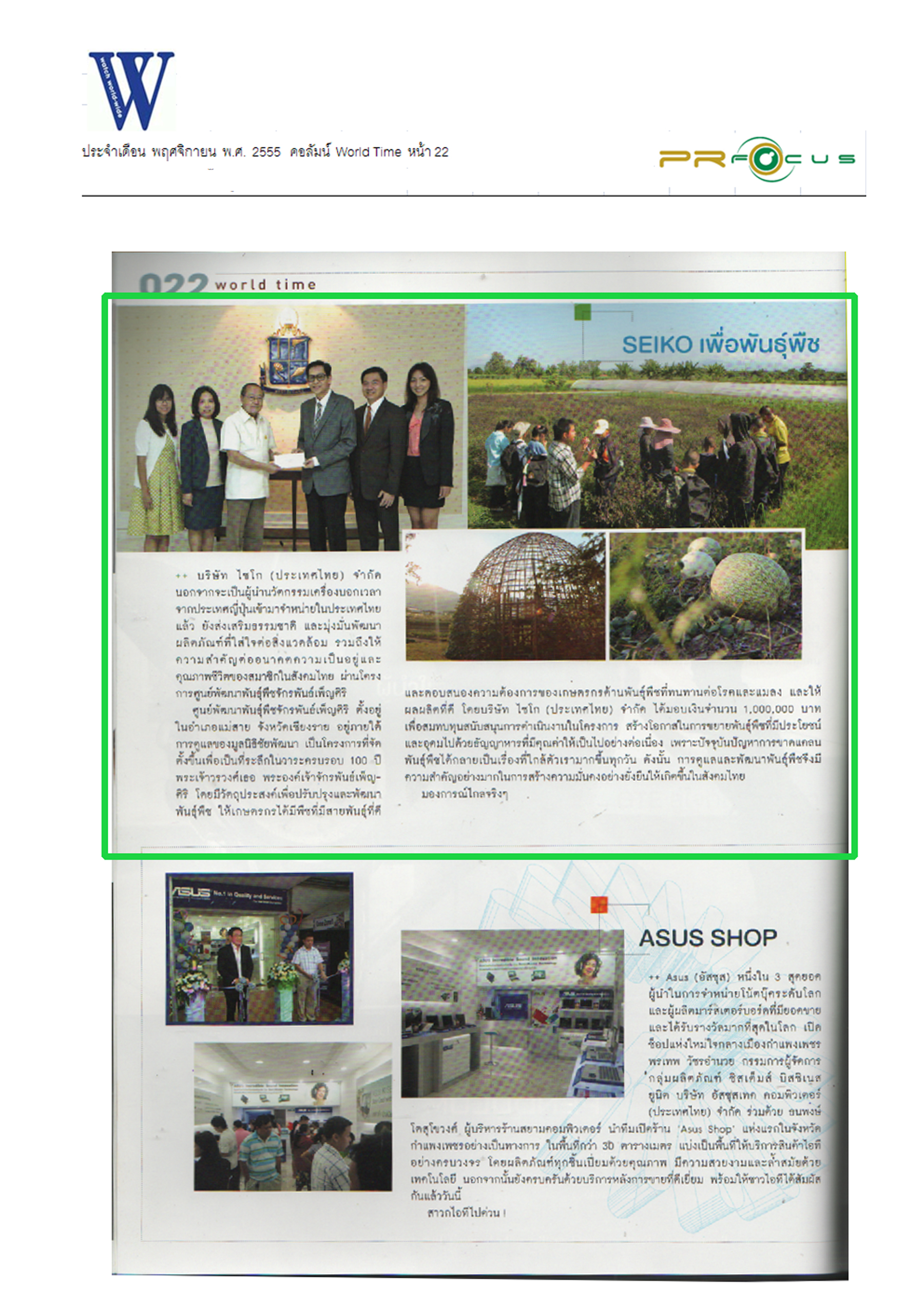 News PRfocus